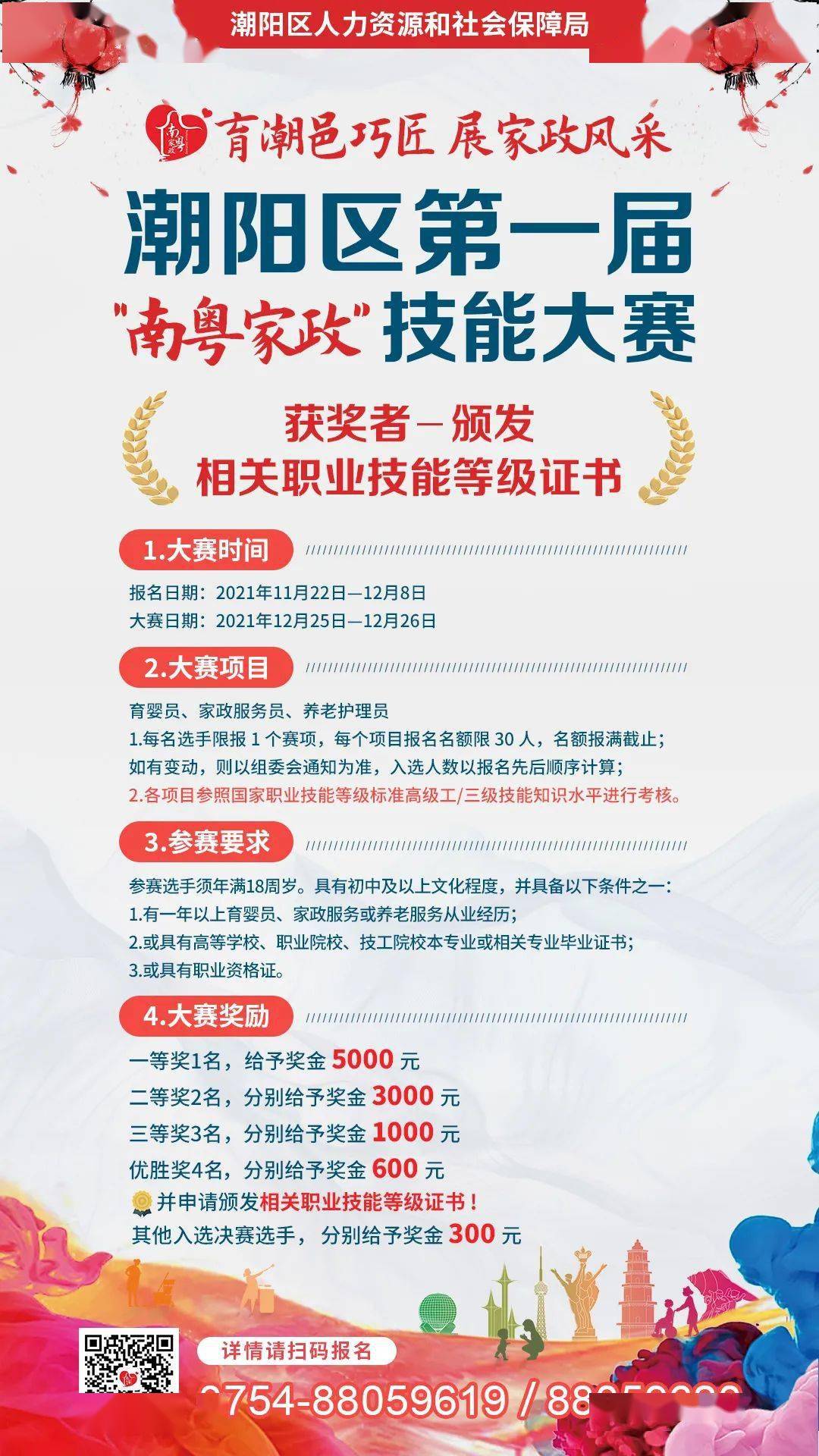 朗杰林居委会最新招聘启事