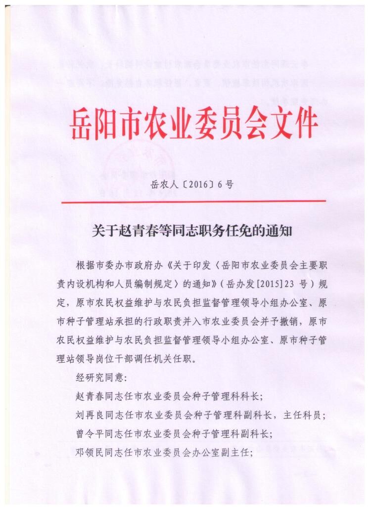 榆社县成人教育事业单位人事任命动态更新