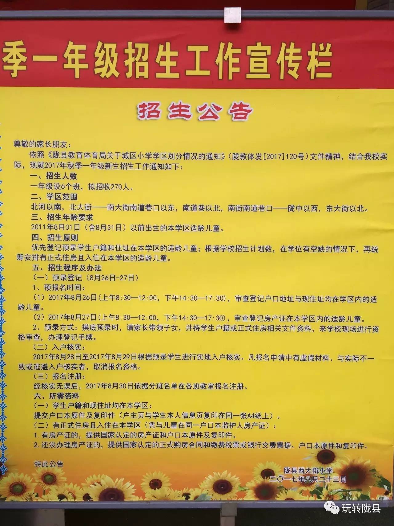 环翠区小学最新招聘启事概览