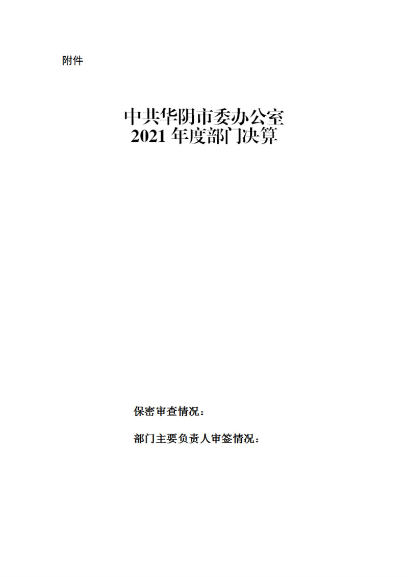 华阴市人民政府办公室最新发展规划概览