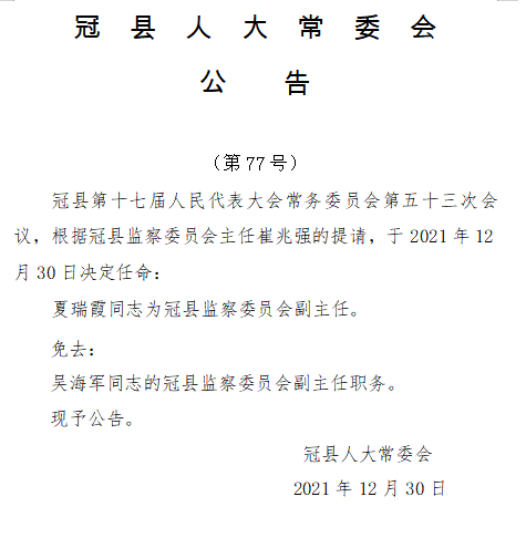 冠县体育馆人事任命揭晓，开启体育发展新篇章