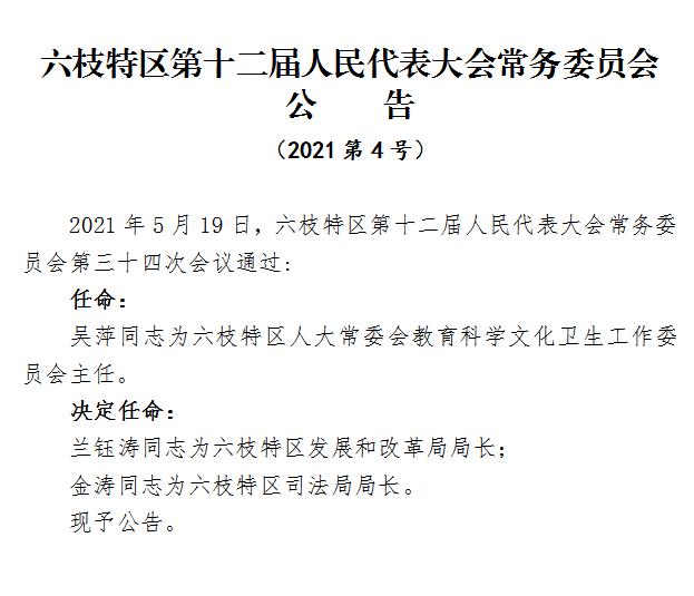 六枝特区殡葬事业单位人事任命动态更新