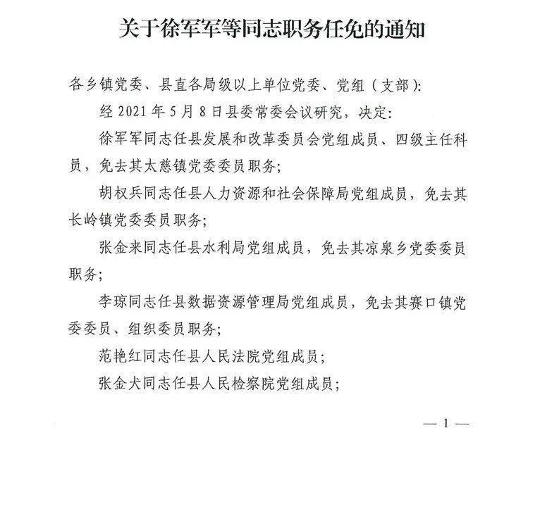 望江县科技局人事任命动态深度解析