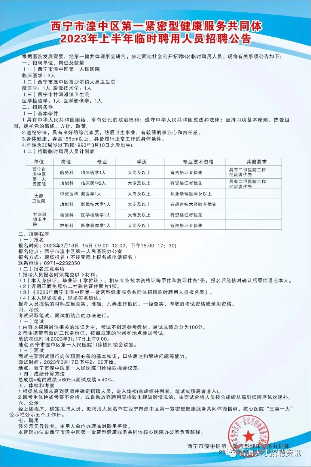 玉泉区司法局最新招聘信息全面解析