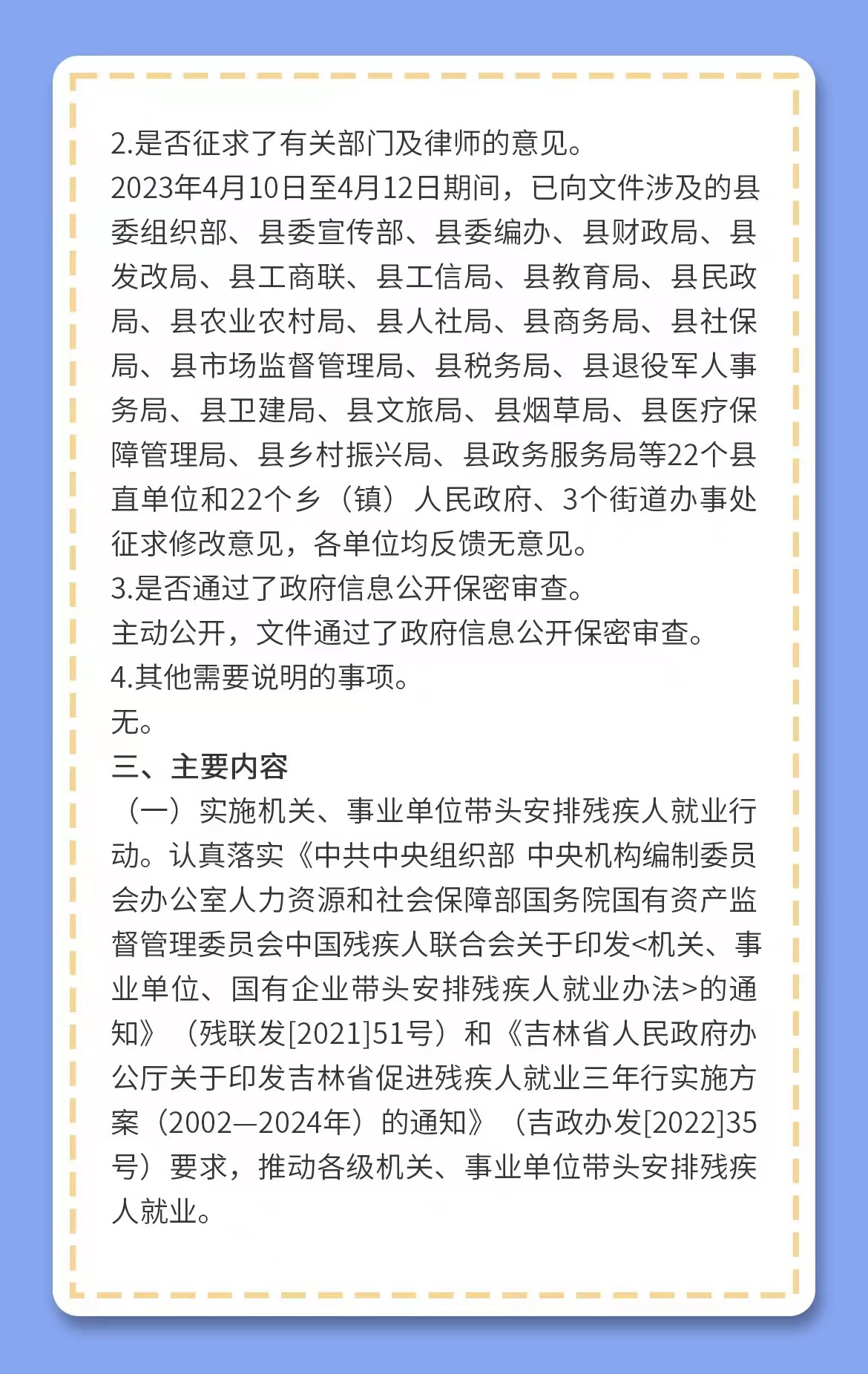 前郭尔罗斯蒙古族自治县人民政府办公室最新招聘启事概览