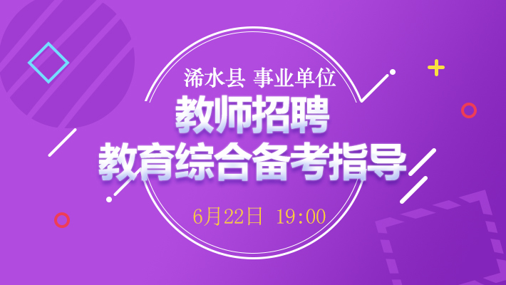 浠水县特殊教育事业单位招聘启事概览