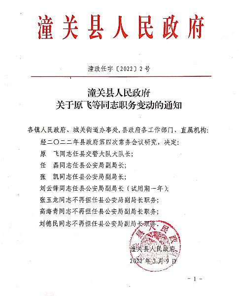 潼关县人民政府办公室人事任命揭晓，县域发展新篇章开启