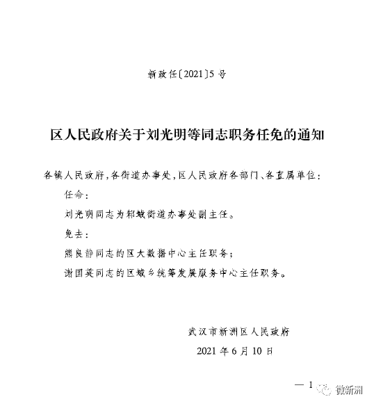 方兴镇人事任命揭晓，引领未来发展新篇章