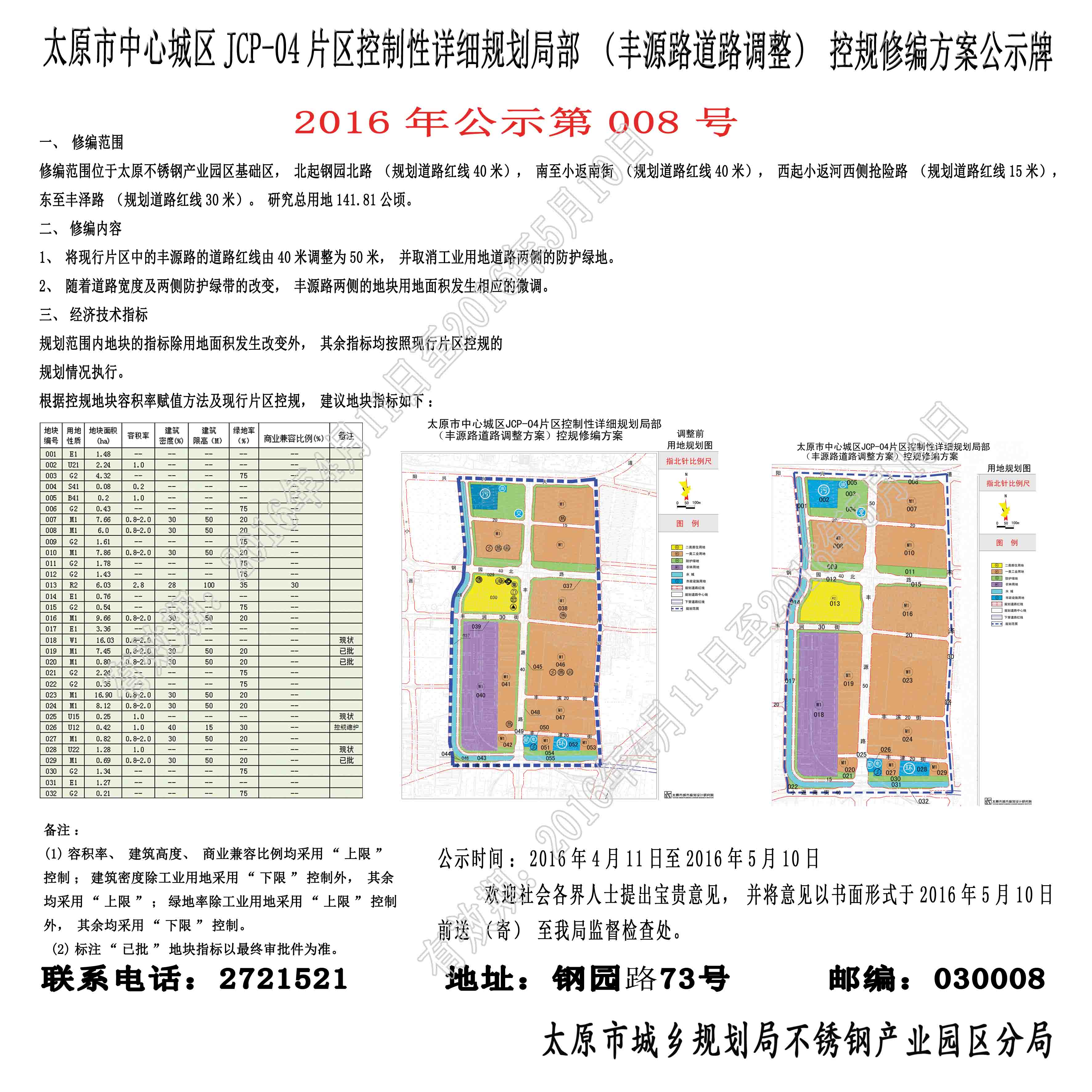 太谷县住房和城乡建设局最新发展规划概览