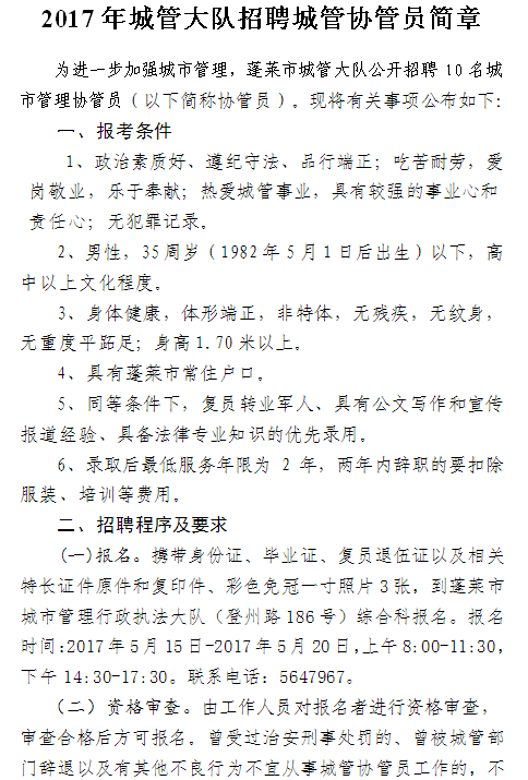 烟台市工商行政管理局最新招聘启事概览