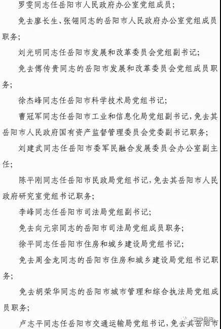 岳阳市档案局人事调整，开启档案事业新篇章