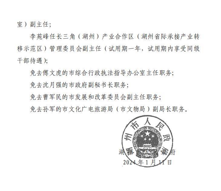 湖州市建设局人事任命揭晓，开启城市建设新篇章