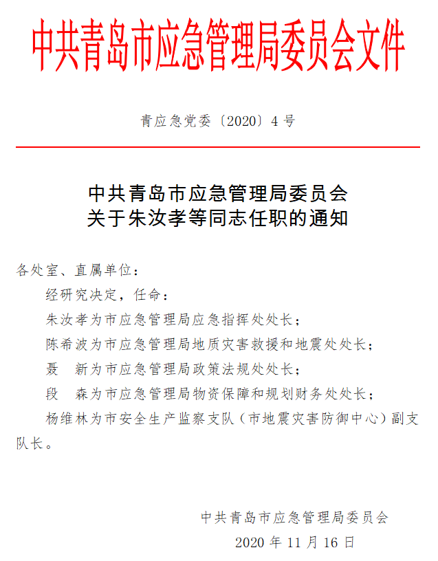 安化县应急管理局人事任命完成，构建完善管理体系提升应急管理水平