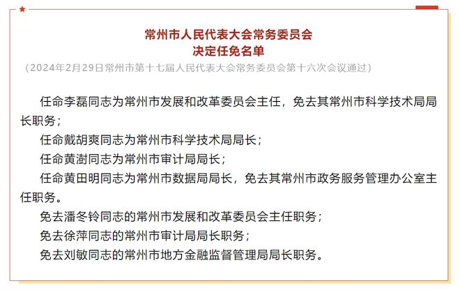 西沙群岛司法局人事任命推动司法体系稳健前行