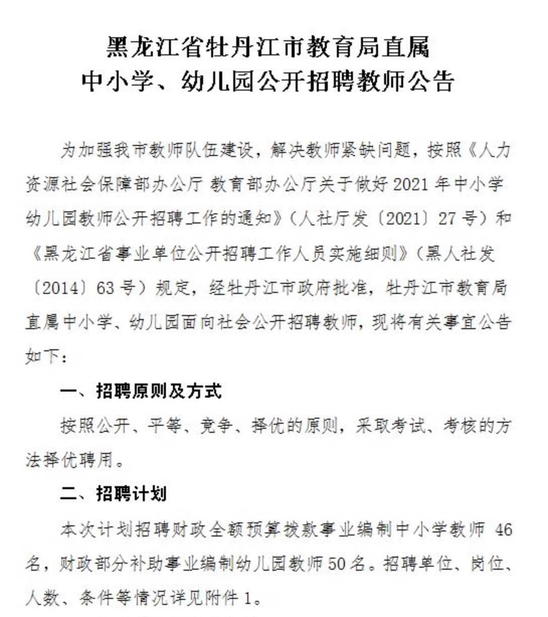 龙江县小学最新招聘公告概览