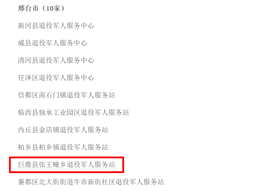 冀州市退役军人事务局最新招聘信息概览