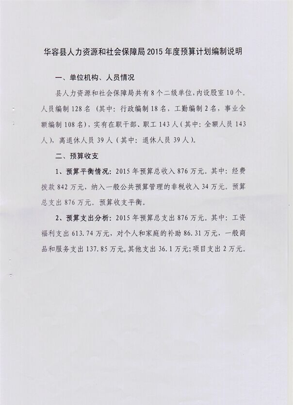 华蓥市人力资源和社会保障局发展规划，构建和谐社会保障网络新篇章