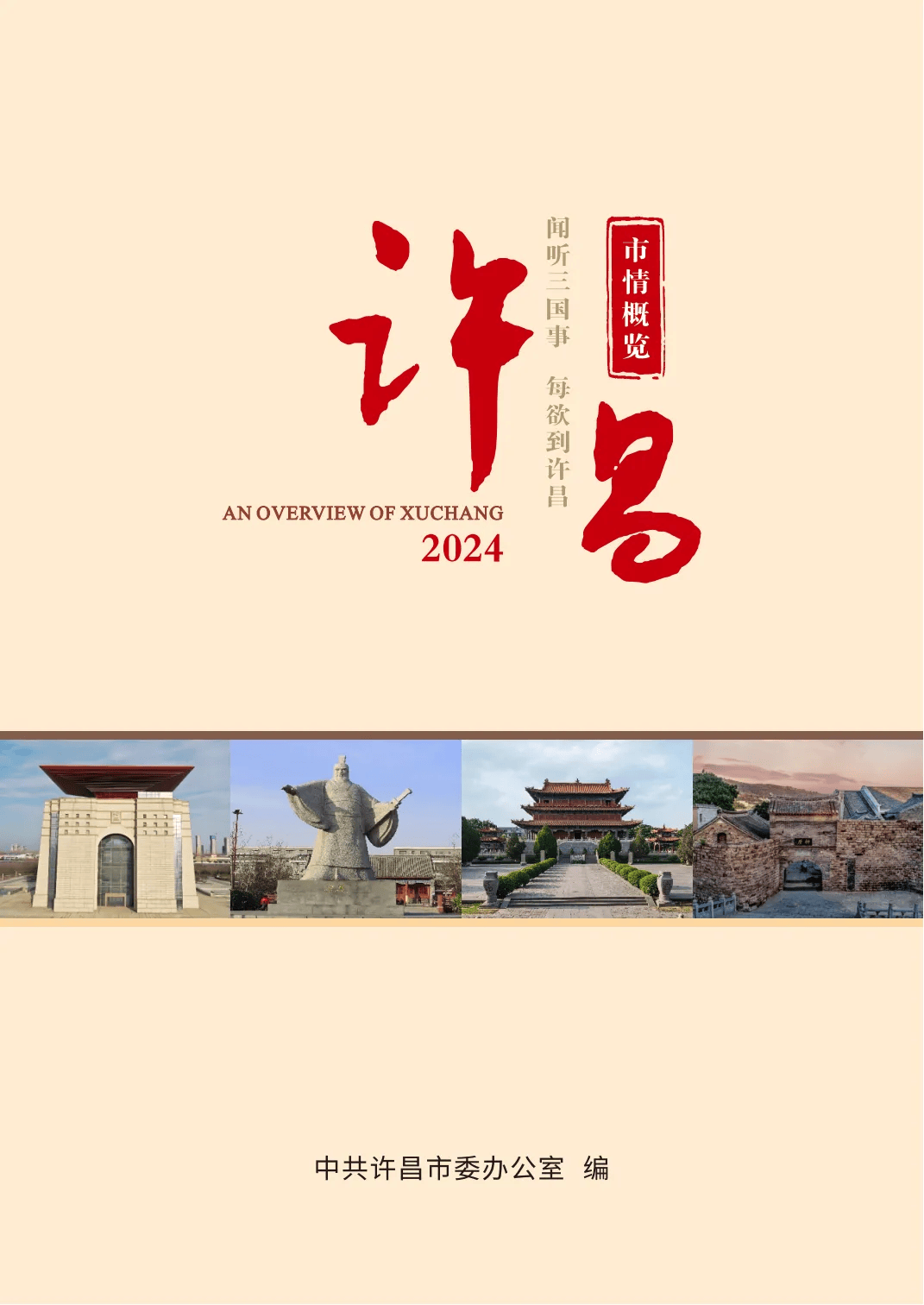 许昌市地方志编撰办公室新项目，传承历史，展望未来发展