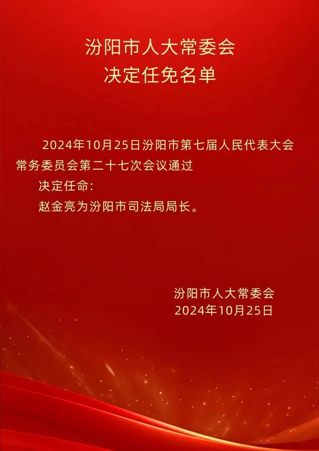 山西省长治市潞城区人事任命揭晓，开启城市崭新篇章