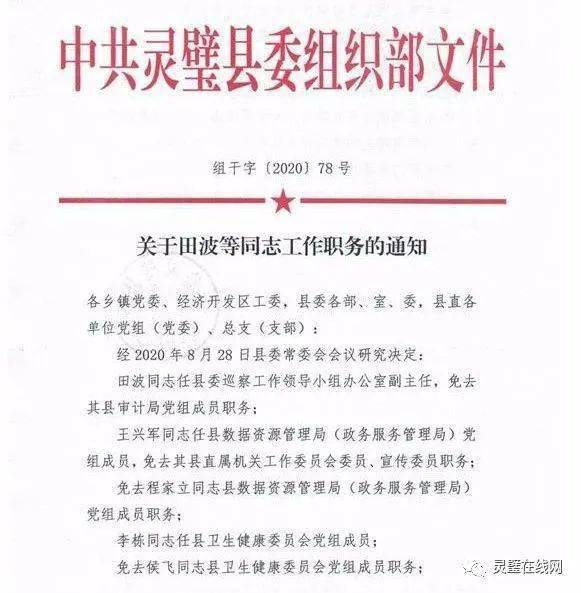 都昌县殡葬事业单位人事任命最新动态