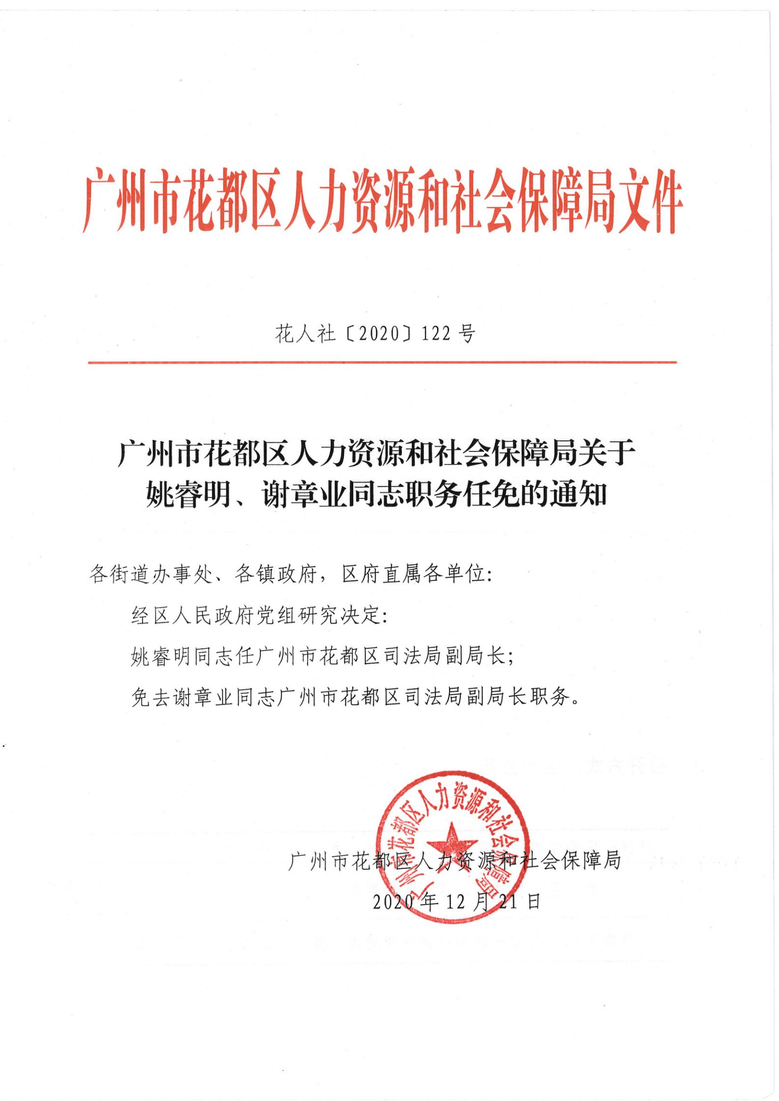 库尔勒市人力资源和社会保障局人事任命最新名单公布