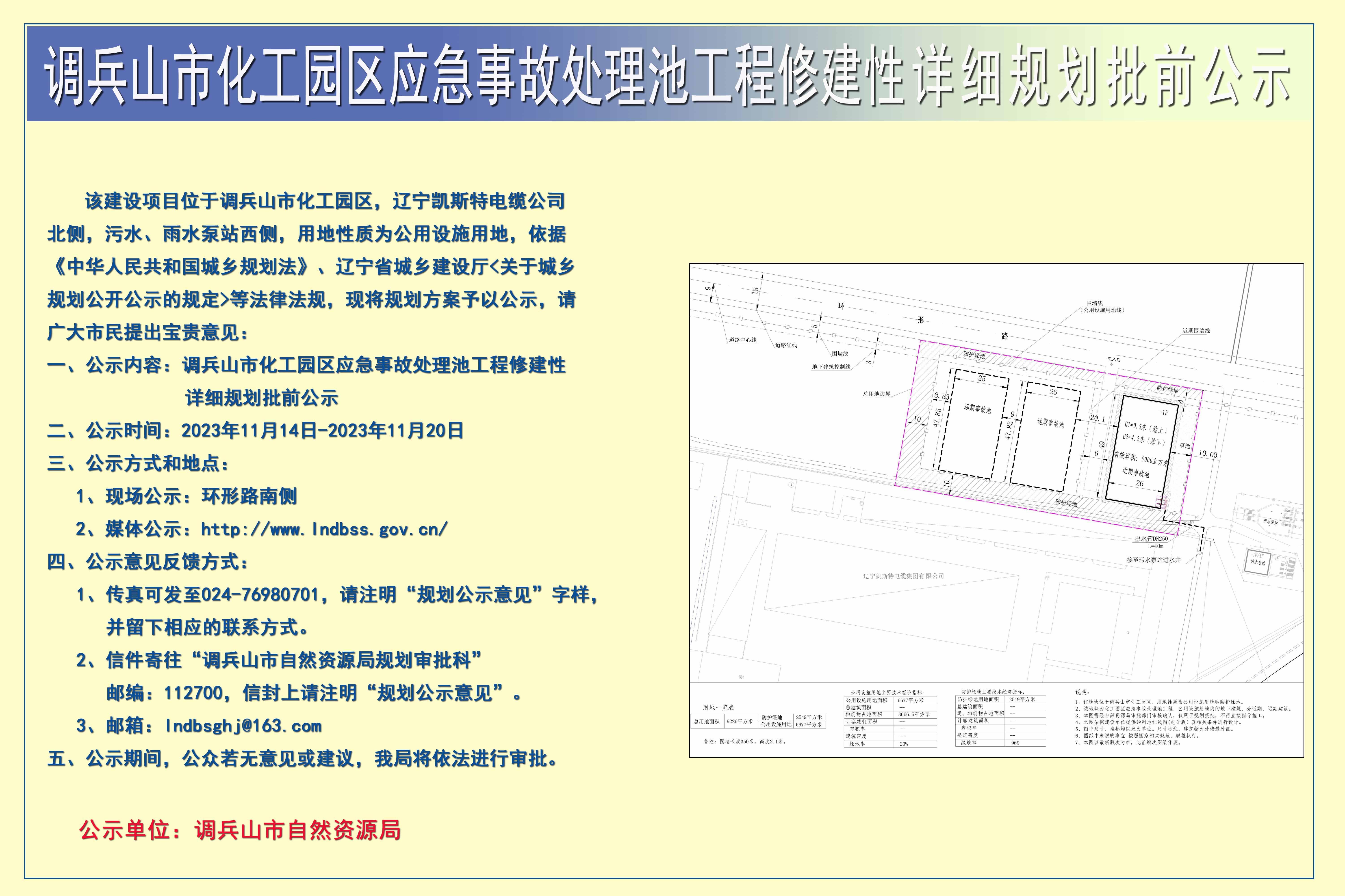 君山区应急管理局最新发展规划概览