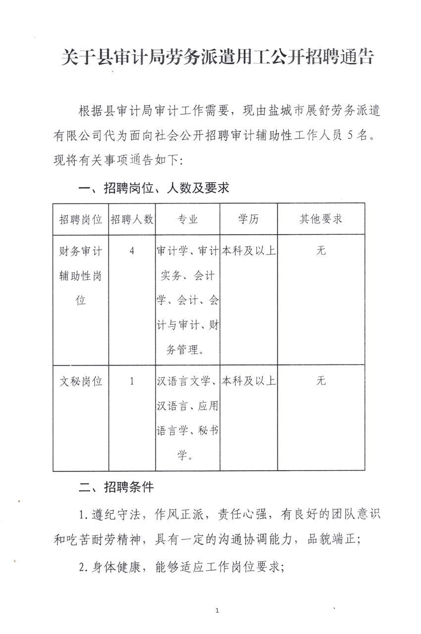 端州区审计局最新招聘启事概览