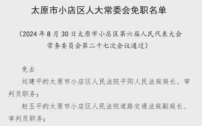 山西省太原市小店区西温庄乡人事任命动态解析及最新进展