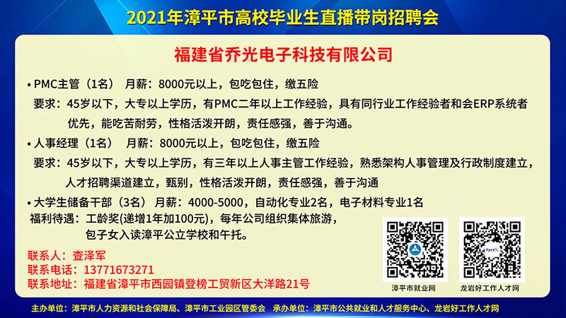 漳平市发展和改革局最新招聘启事