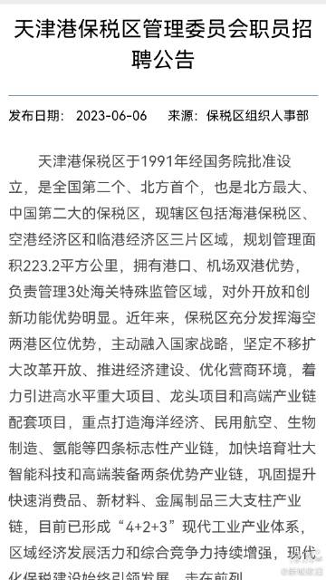 保税区发展和改革局最新招聘信息全面解析