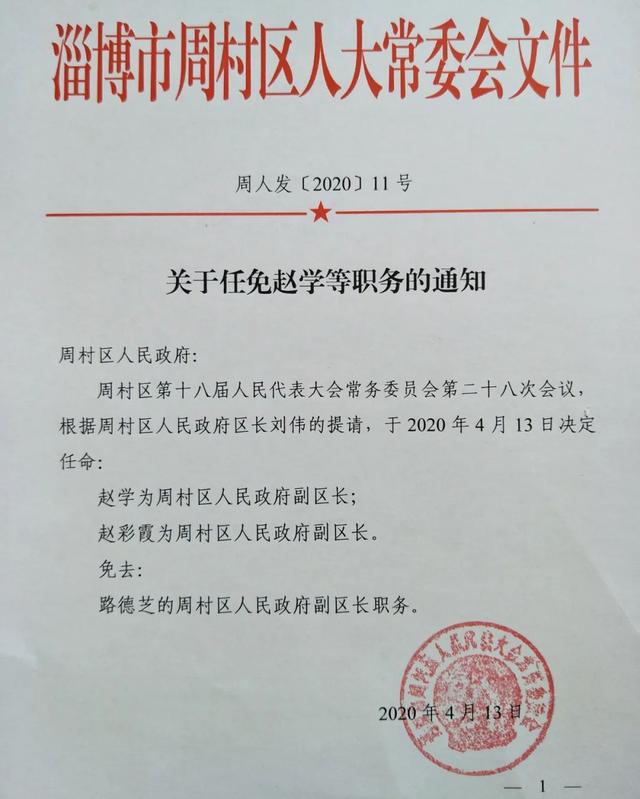 荣华社区居委会人事任命揭晓，塑造未来社区发展新篇章