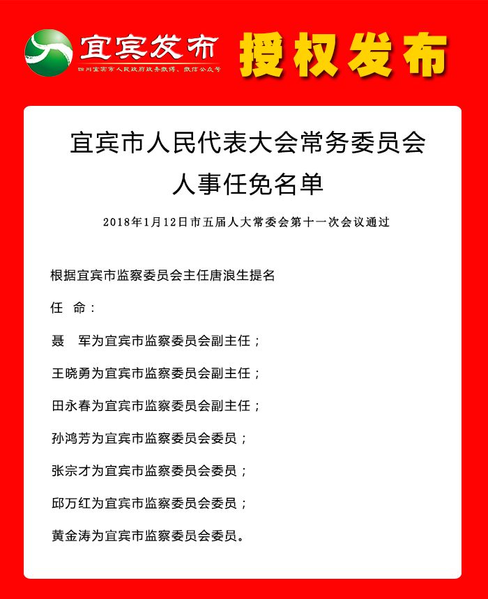 扬州市发展和改革委员会最新人事任命情况更新