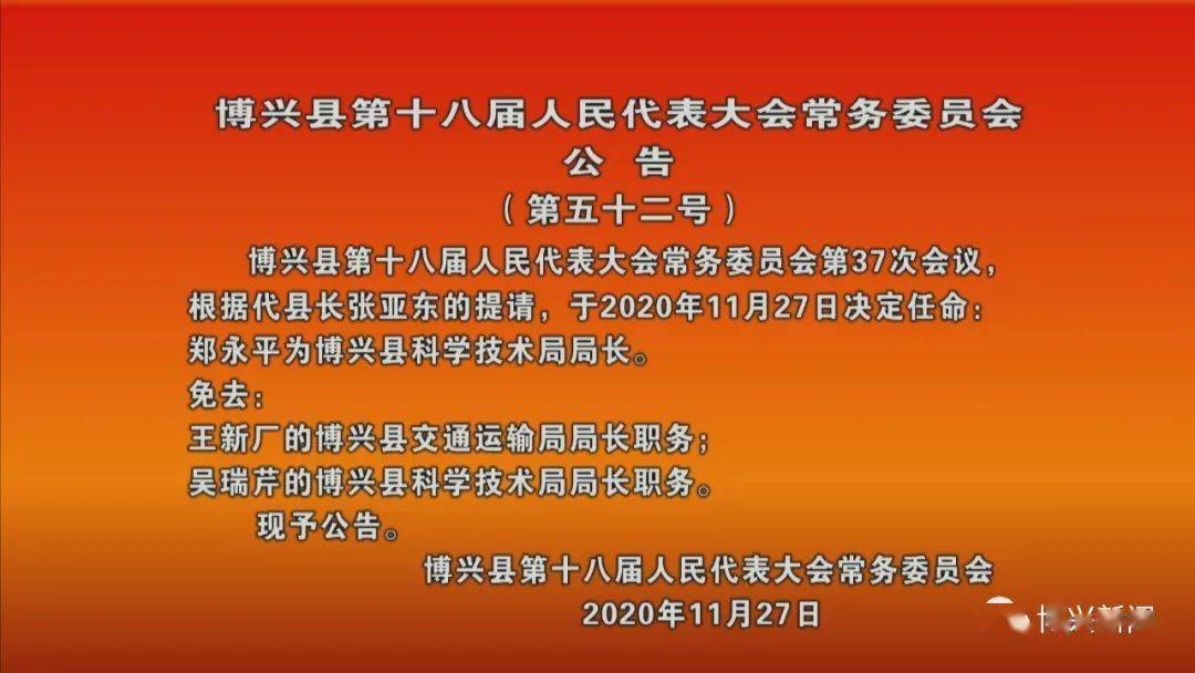 常德市科学技术局人事任命，推动科技创新与发展的力量重塑