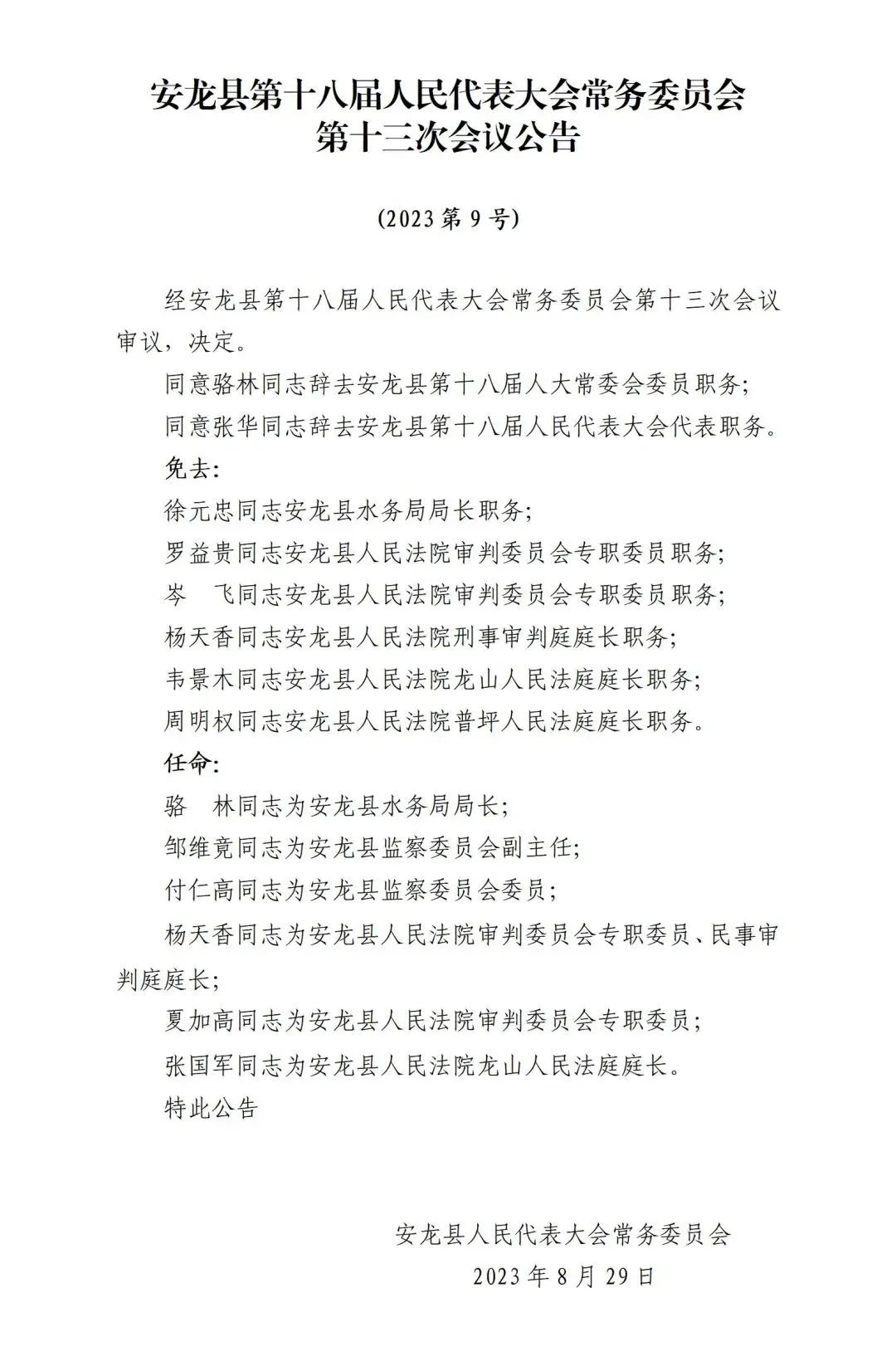 永福县级托养福利事业单位人事任命揭晓