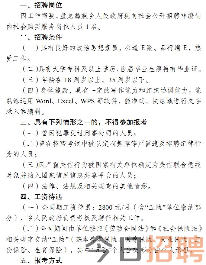 古县人民政府办公室最新招聘公告解读