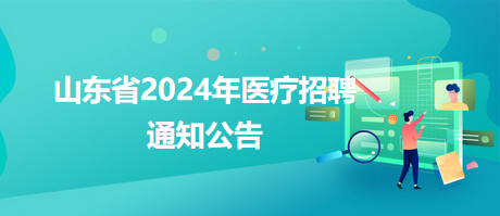 丰城市卫生健康局最新招聘启事发布