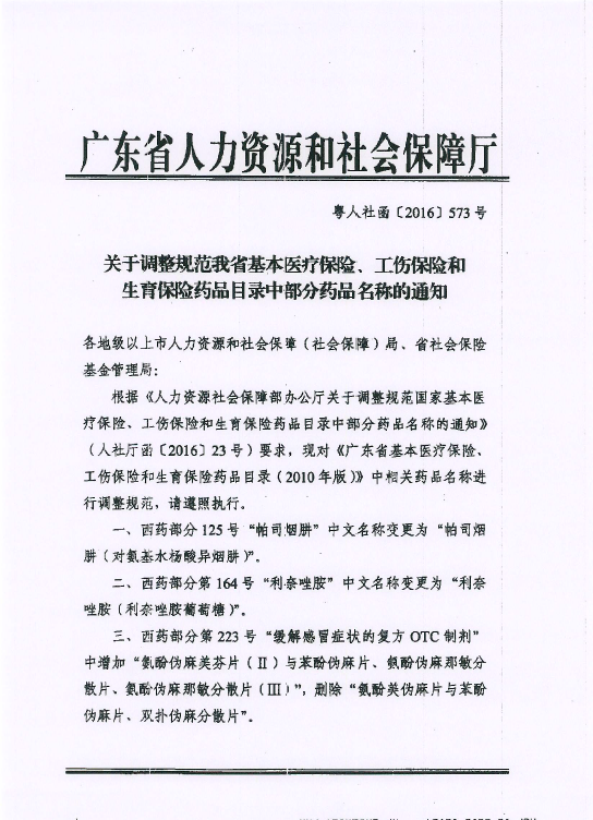 察哈尔右翼前旗人力资源和社会保障局人事任命动态更新