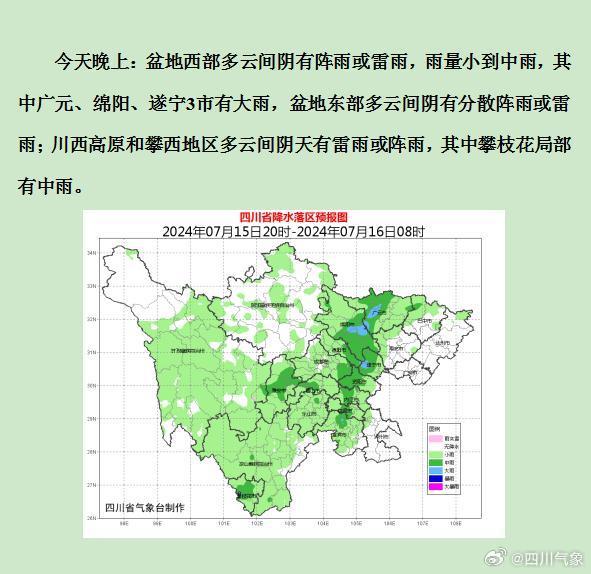 沿川村委会天气预报更新通知