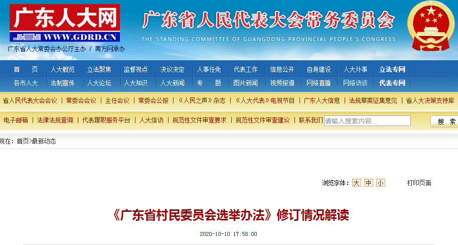 东新村民委员会最新招聘启事概览