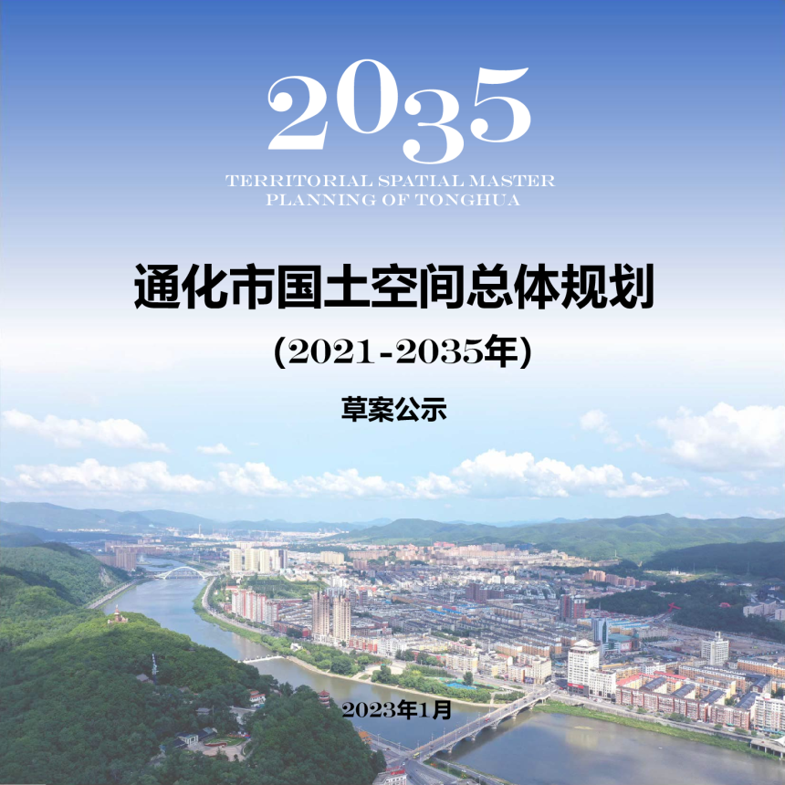 通化市环境保护局最新发展规划概览