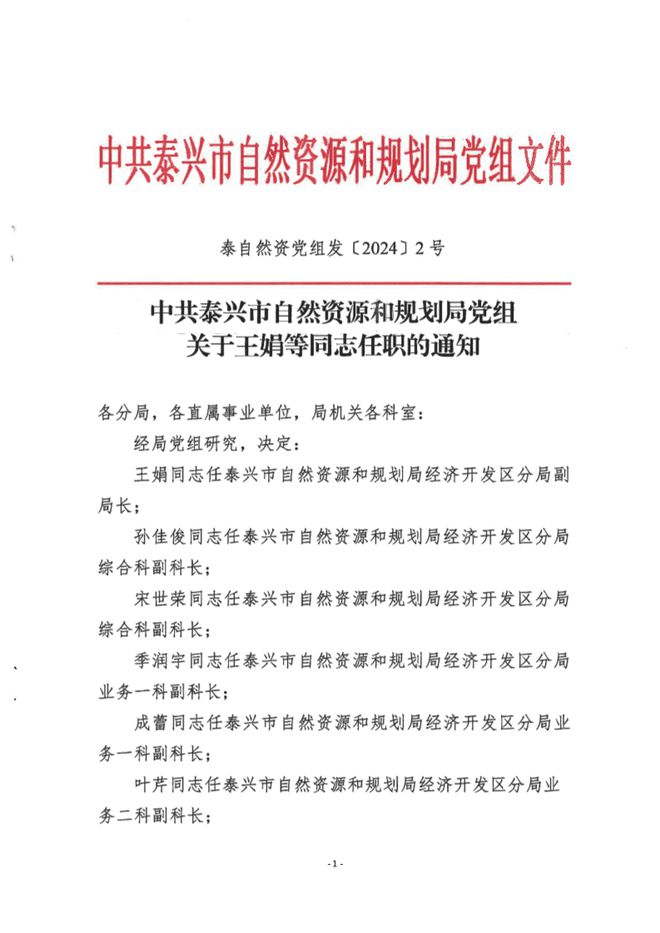 徐水县自然资源和规划局人事任命动态更新