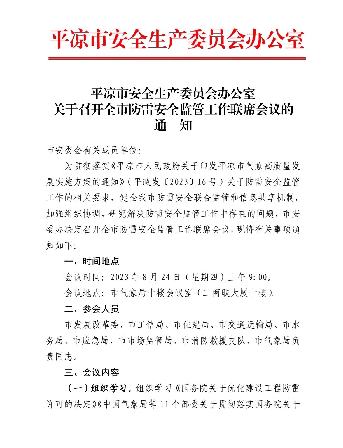 平凉市安全生产监督管理局人事调整，构建稳健监管体系