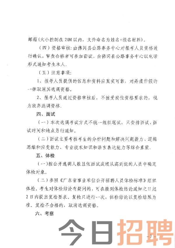 封开县级公路维护监理事业单位招聘启事