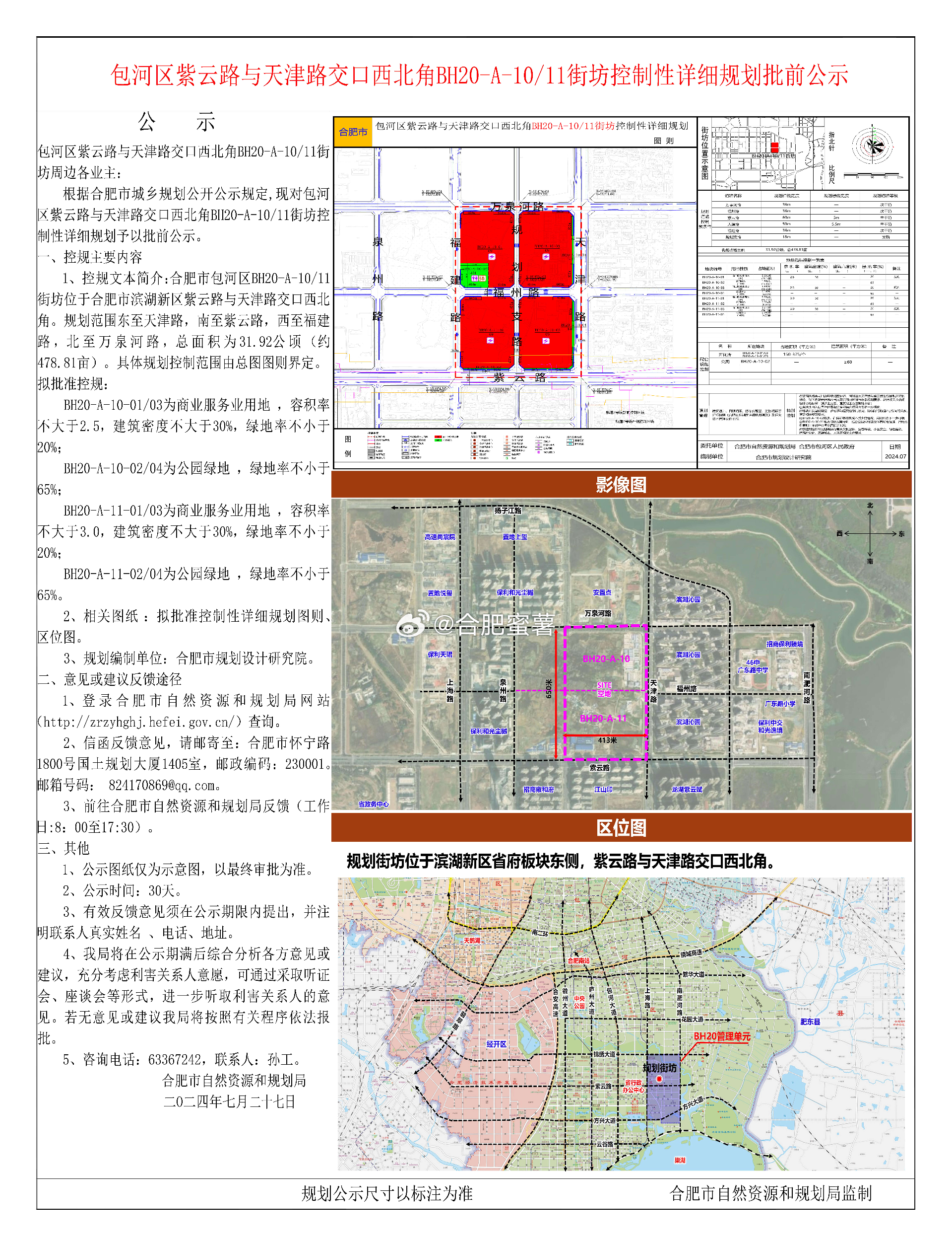 滨湖区财政局未来发展规划蓝图揭晓，塑造卓越财政新篇章