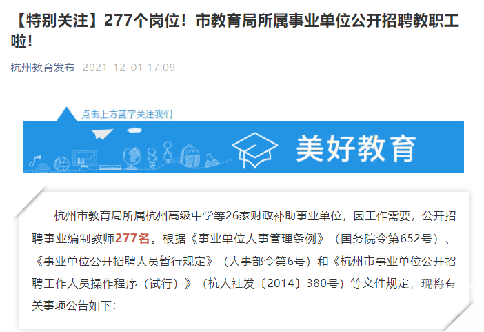 义马市教育局最新招聘公告全面解析