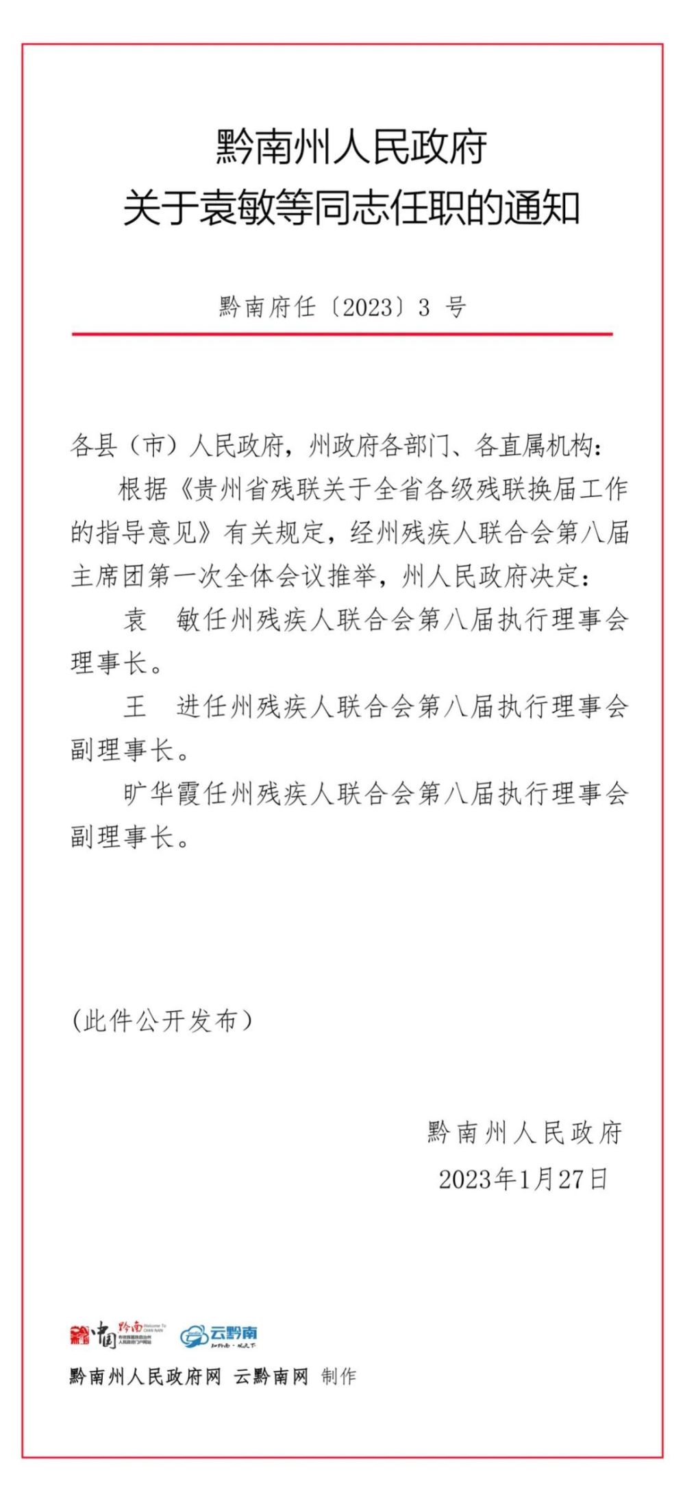 西林区级托养福利事业单位人事任命及其深远影响分析