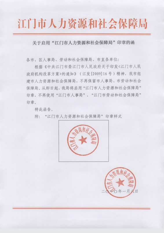 武义县人力资源和社会保障局人事任命，激发新动能，塑造未来新篇章