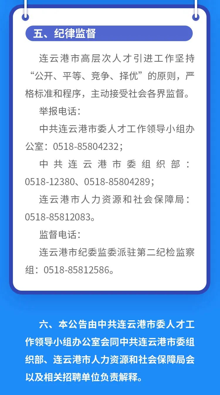 连云港市体育局最新招聘信息汇总