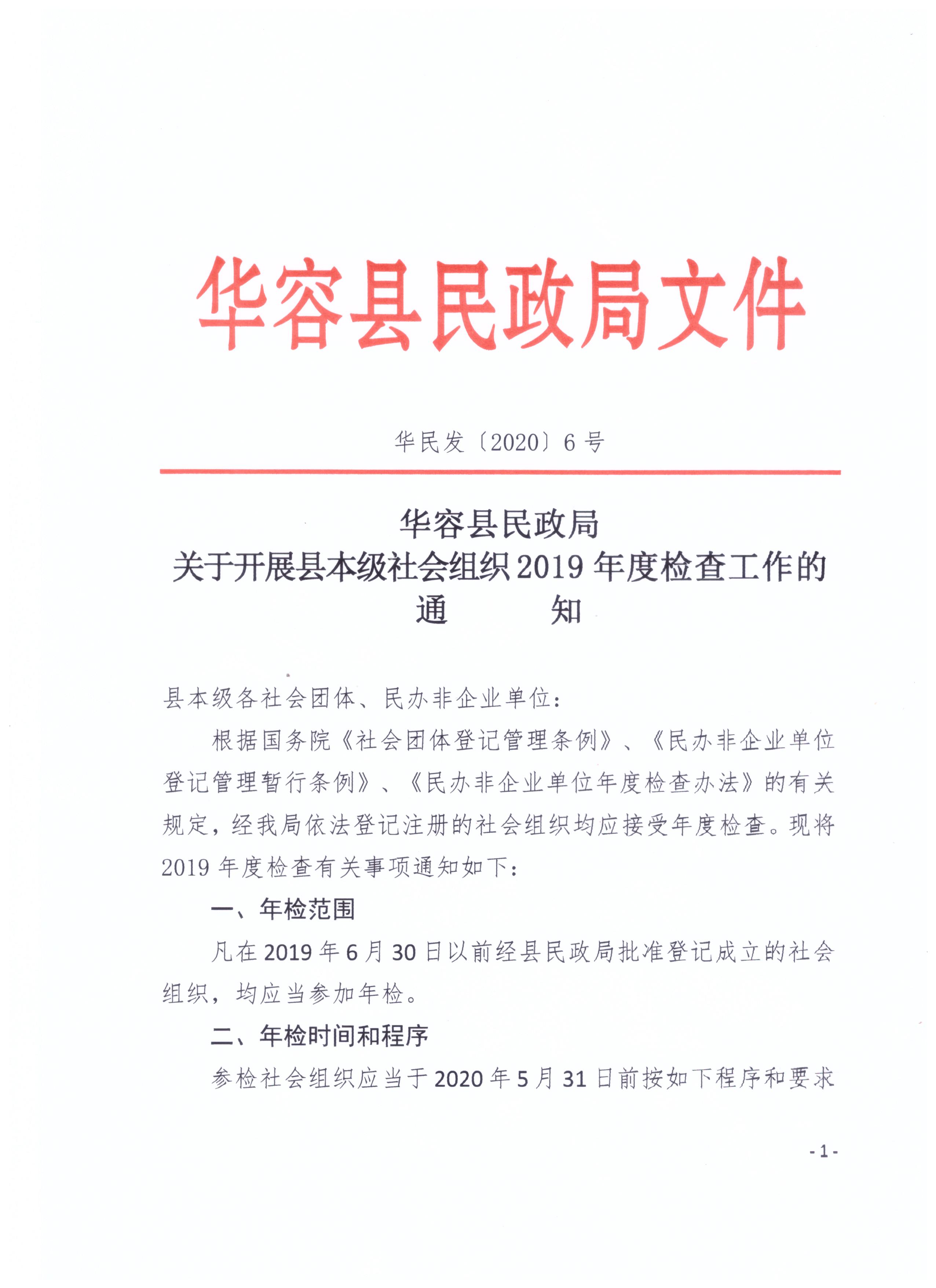 华容县民政局人事任命重塑团队力量，推动县域发展新篇章