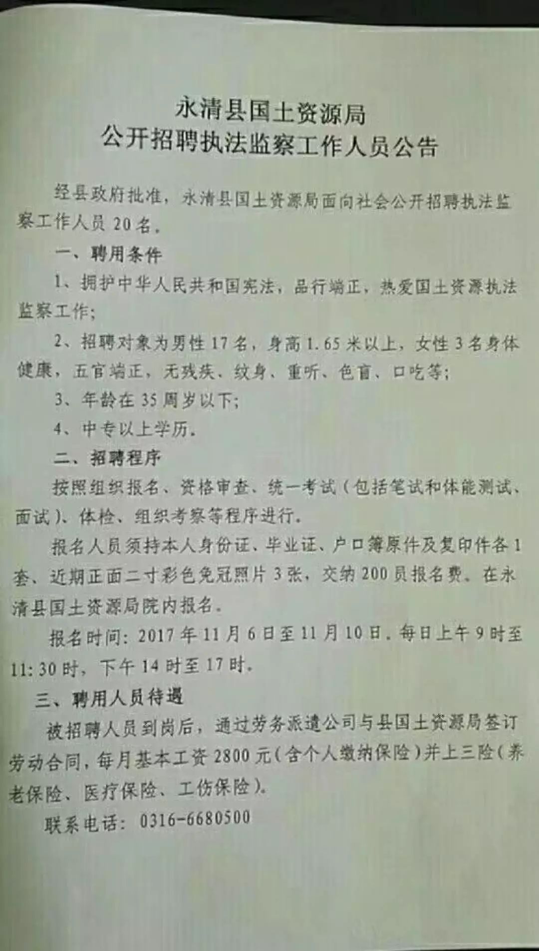 永清县人力资源和社会保障局最新项目概览与动态